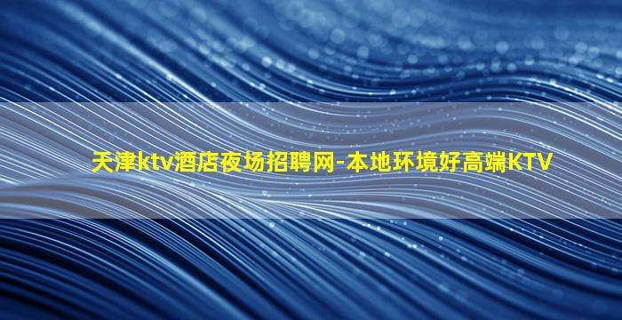 朔州酒吧招聘